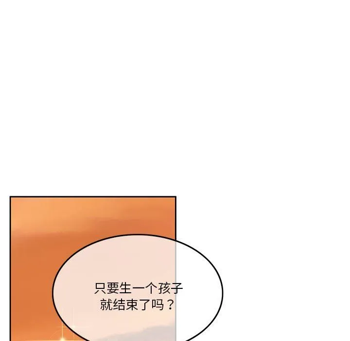 怀孕契约 第3话 第116页