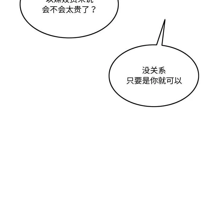 怀孕契约 第3话 第149页