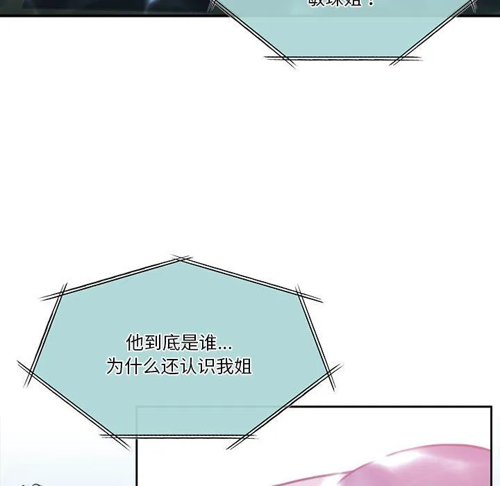 怀孕契约 第3话 第17页