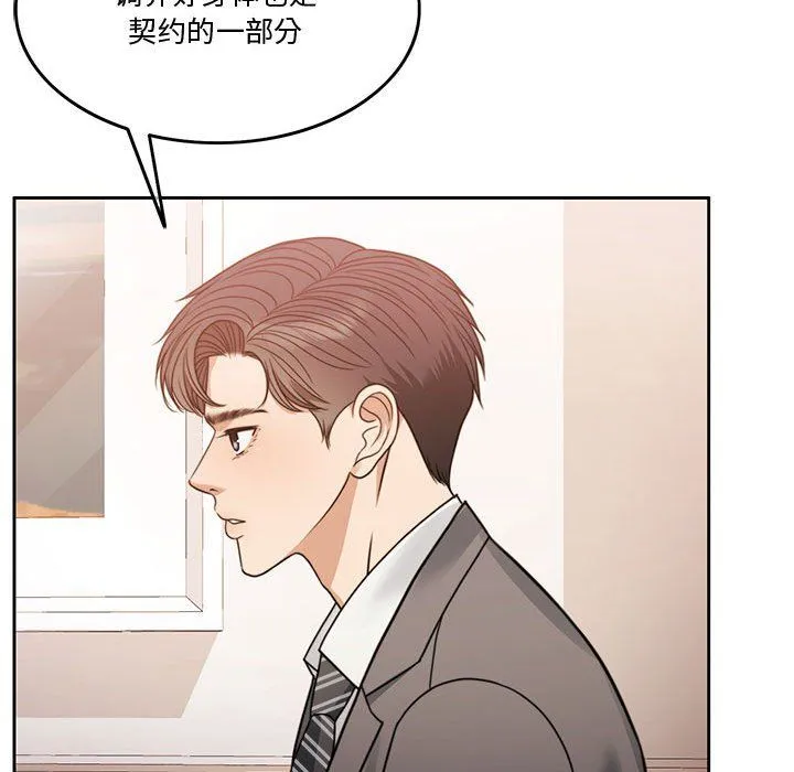 怀孕契约 第3话 第127页