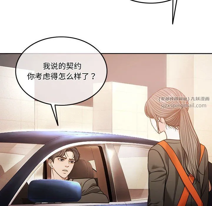 怀孕契约 第3话 第85页