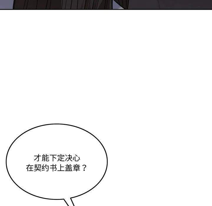怀孕契约 第3话 第193页