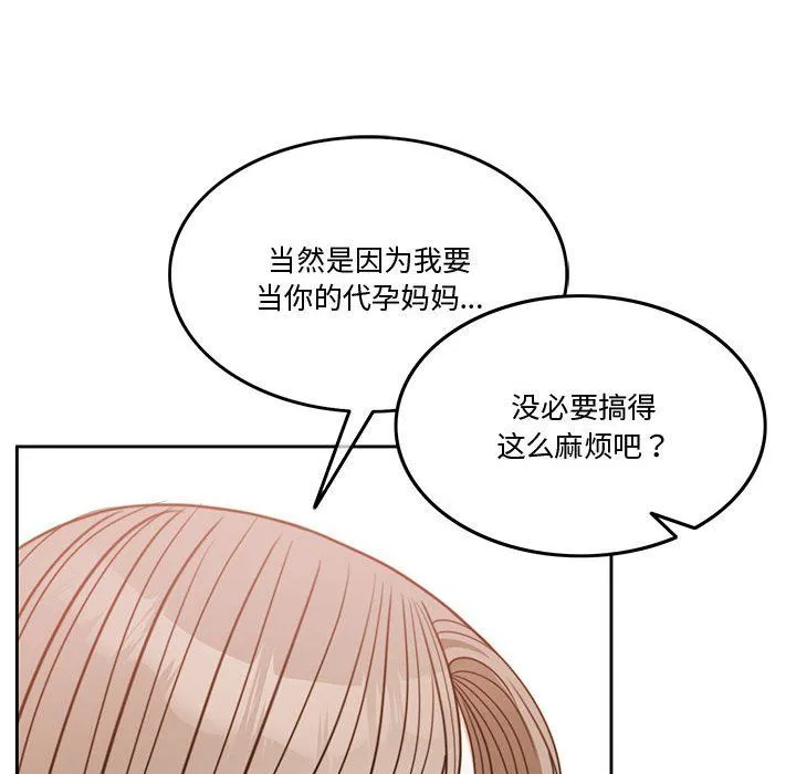 怀孕契约 第3话 第131页