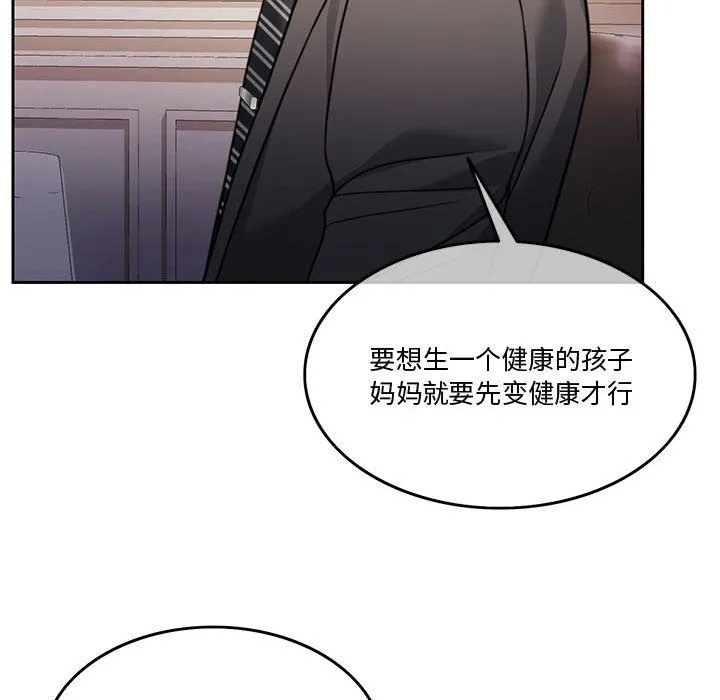 怀孕契约 第3话 第128页