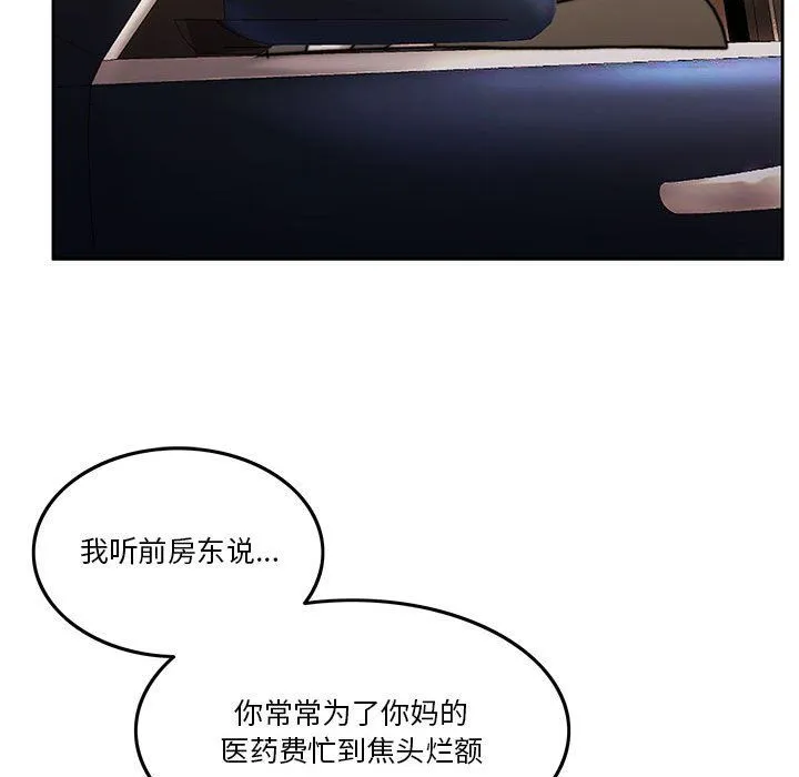 怀孕契约 第3话 第90页