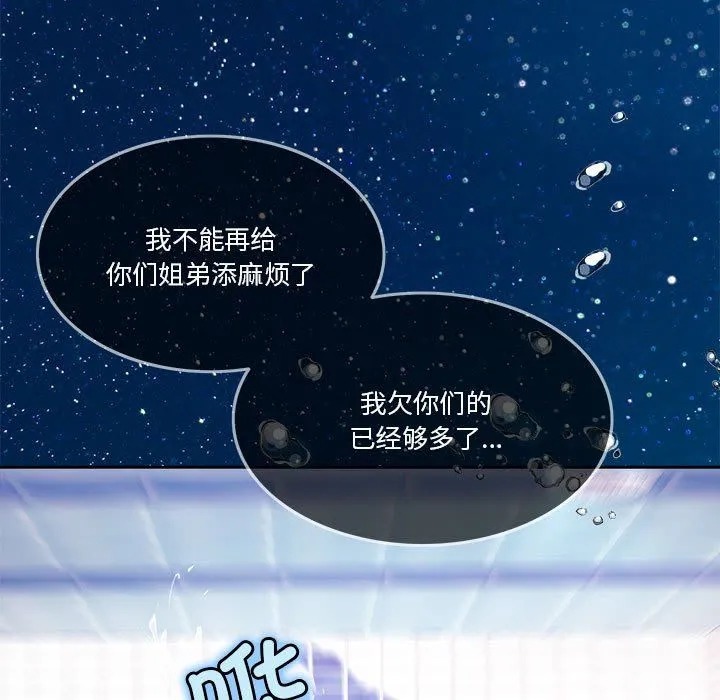 怀孕契约 第3话 第39页
