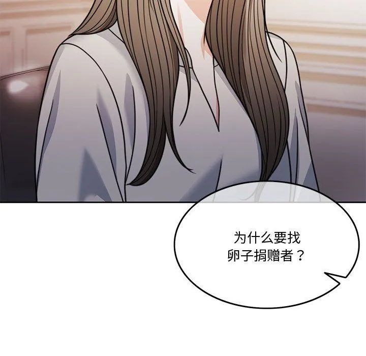 怀孕契约 第3话 第130页