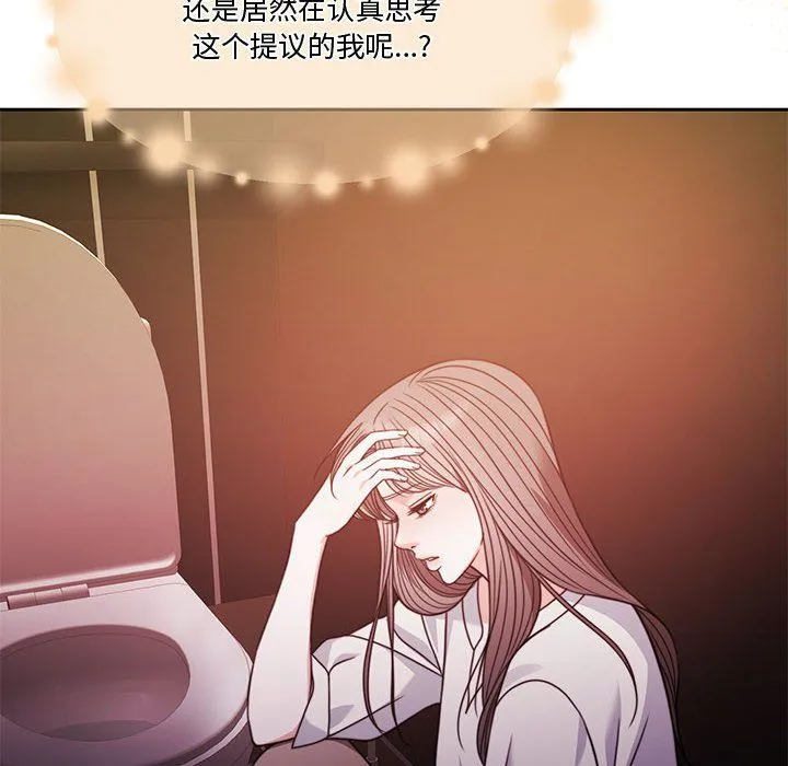 怀孕契约 第3话 第183页