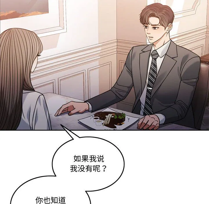 怀孕契约 第3话 第124页