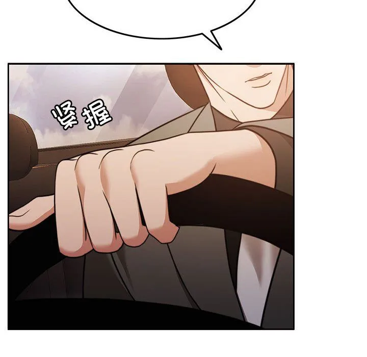 怀孕契约 第3话 第91页