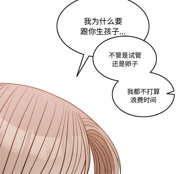 怀孕契约 第3话 第136页