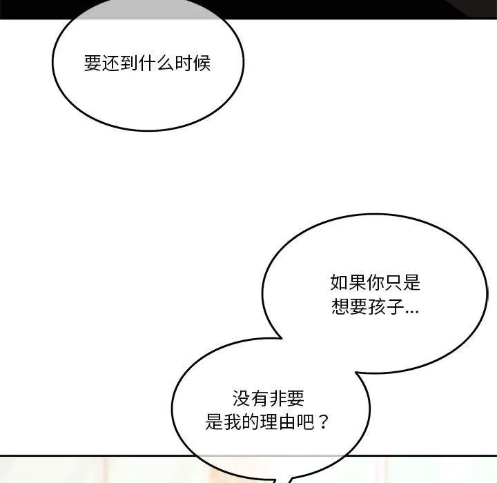 怀孕契约 第3话 第94页