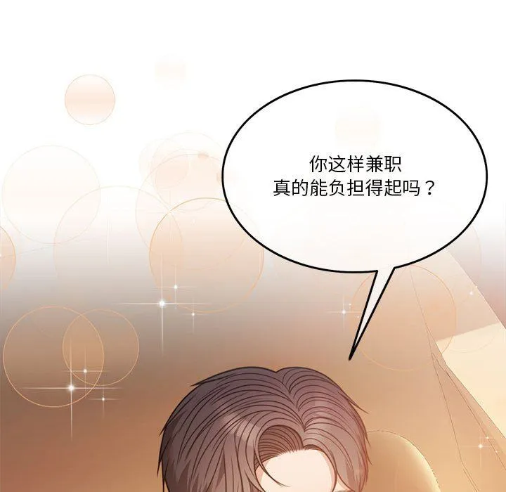 怀孕契约 第3话 第92页