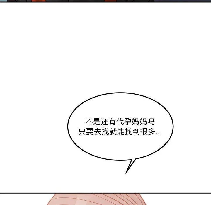 怀孕契约 第3话 第96页