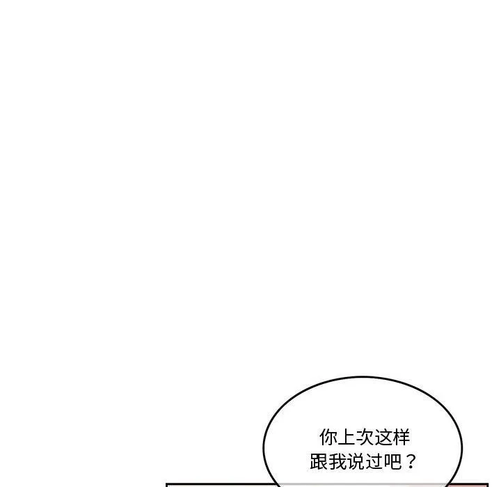 怀孕契约 第3话 第121页