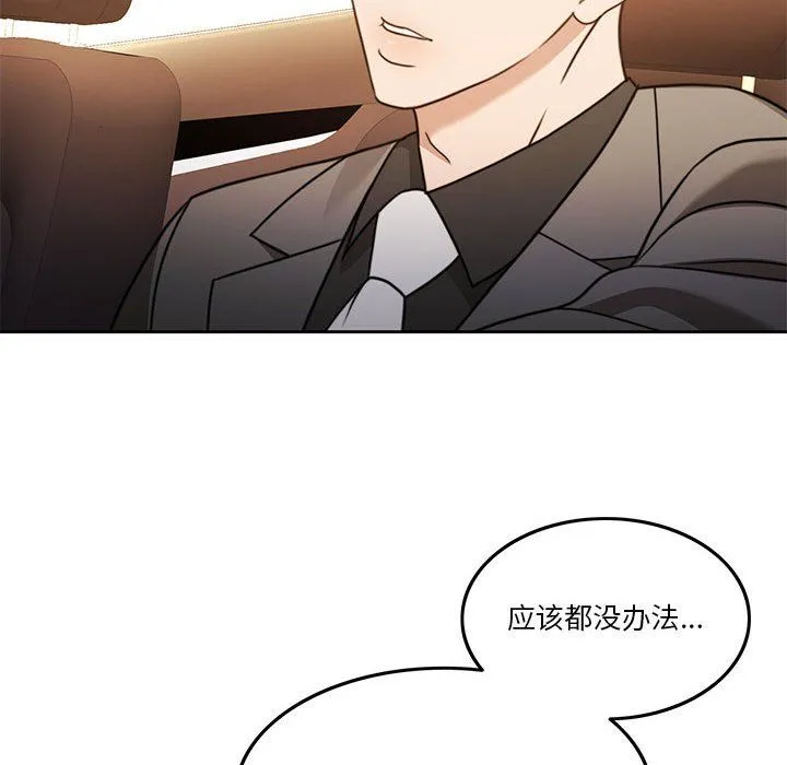 怀孕契约 第3话 第99页