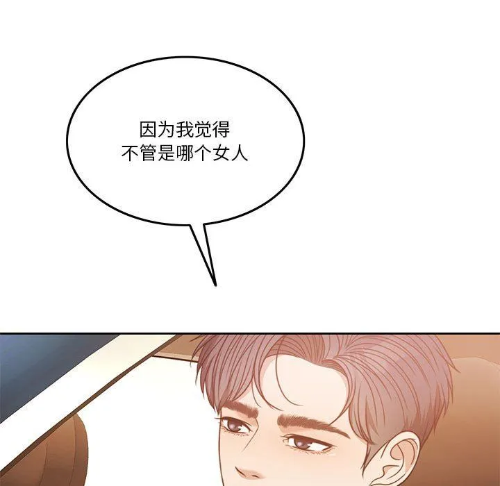 怀孕契约 第3话 第98页