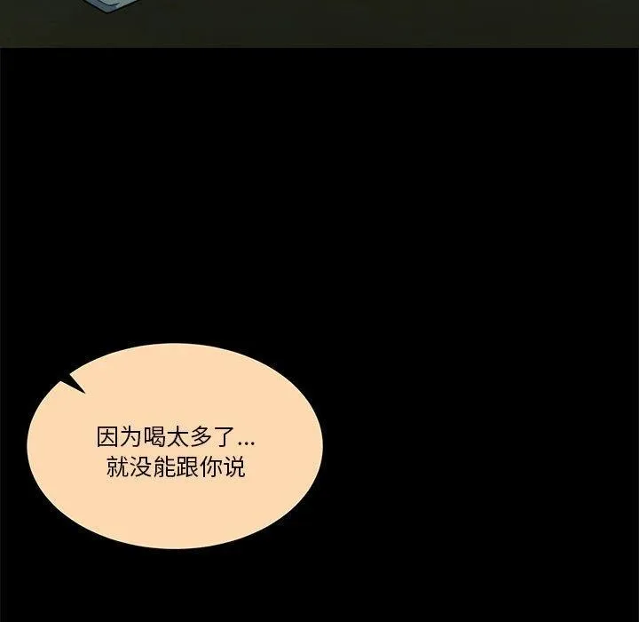 怀孕契约 第16話 第73页