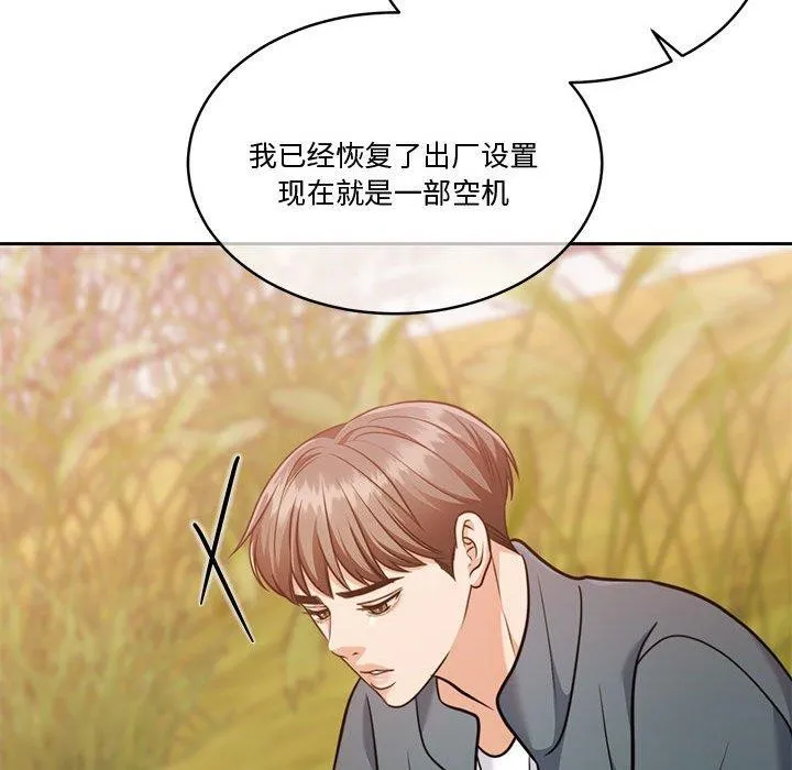 怀孕契约 第16話 第39页