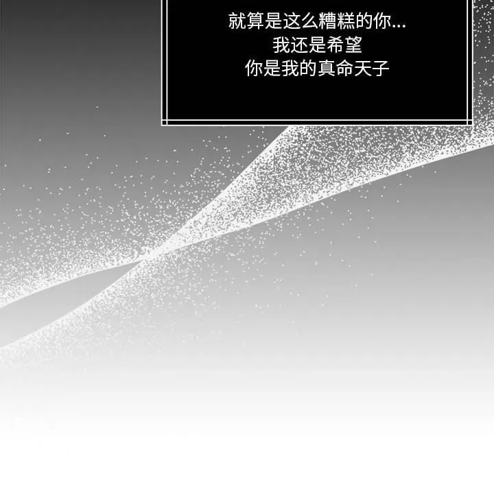 怀孕契约 第16話 第94页