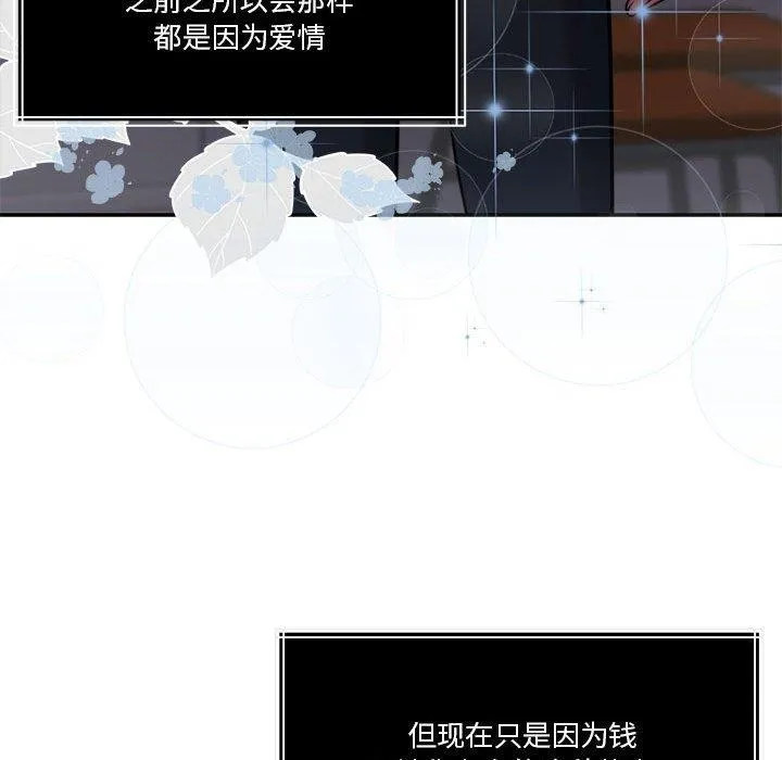 怀孕契约 第16話 第107页