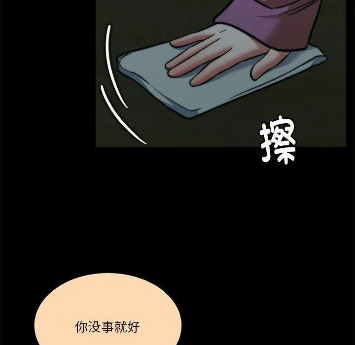 怀孕契约 第16話 第76页