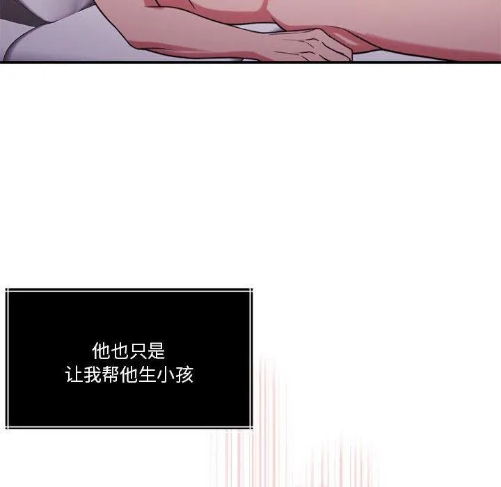 怀孕契约 第16話 第144页