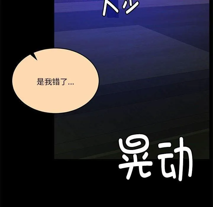 怀孕契约 第16話 第88页