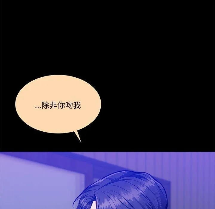 怀孕契约 第16話 第85页