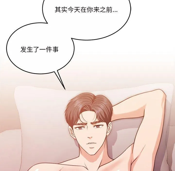 怀孕契约 第16話 第175页