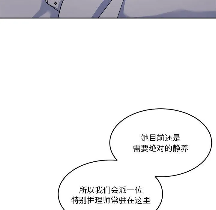 怀孕契约 第21話 第12页