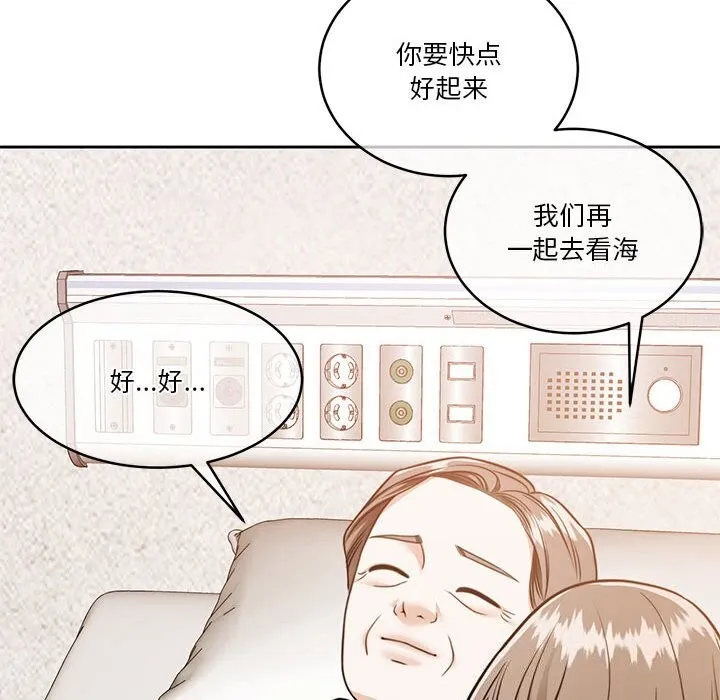 怀孕契约 第21話 第65页