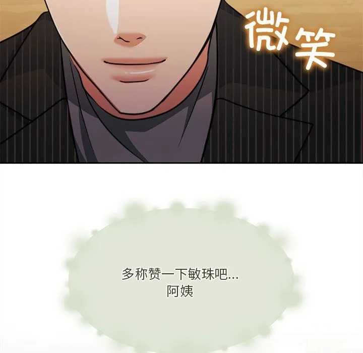 怀孕契约 第21話 第40页