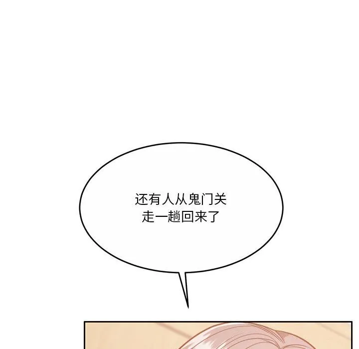 怀孕契约 第21話 第54页