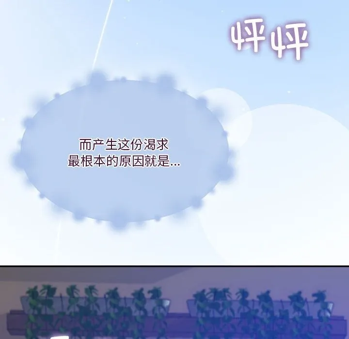 怀孕契约 第21話 第172页