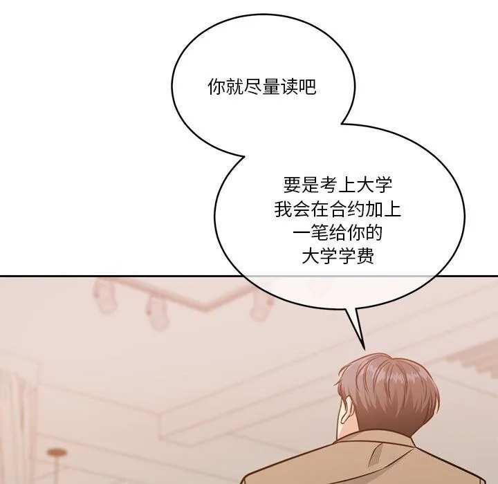 怀孕契约 第21話 第124页