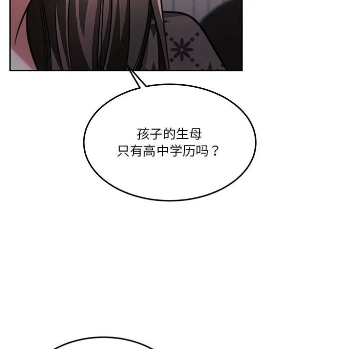怀孕契约 第21話 第119页