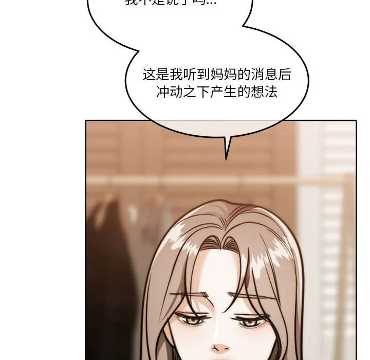 怀孕契约 第21話 第106页