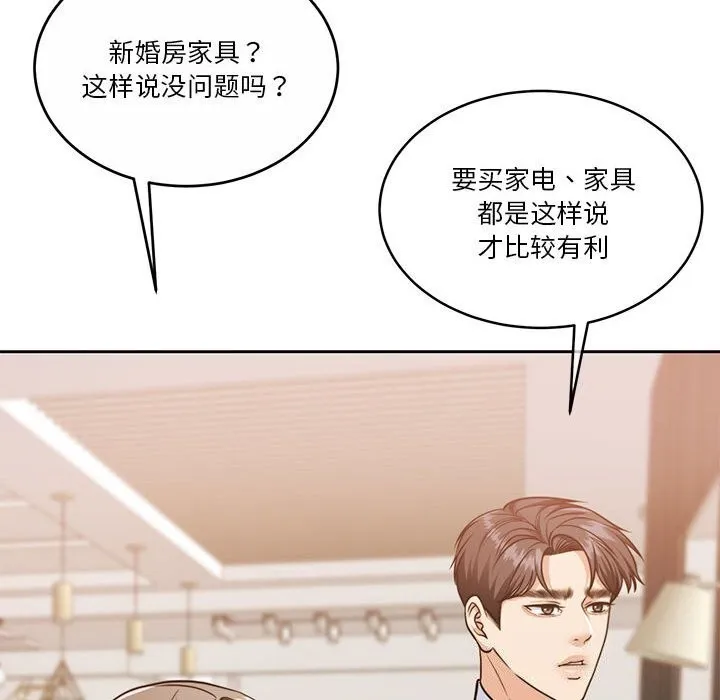 怀孕契约 第21話 第86页