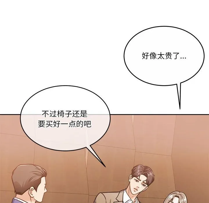 怀孕契约 第21話 第88页