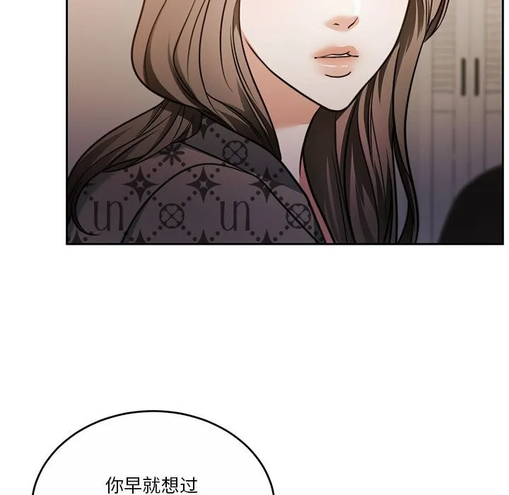 怀孕契约 第21話 第113页