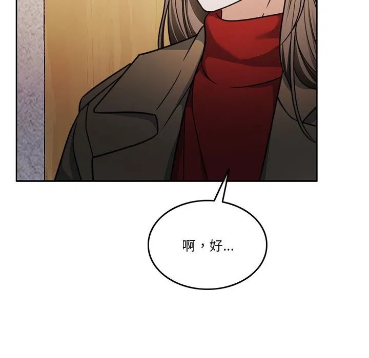 怀孕契约 第21話 第16页
