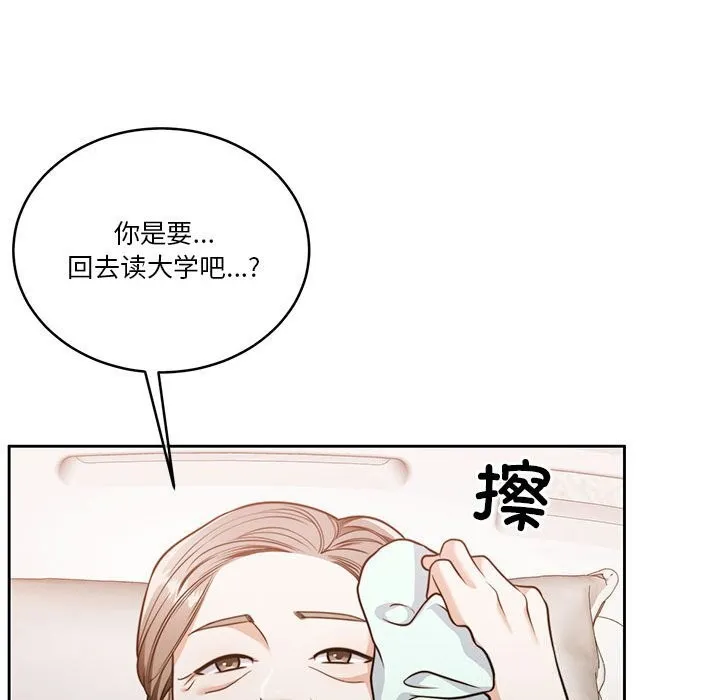 怀孕契约 第21話 第37页