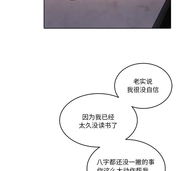 怀孕契约 第21話 第101页