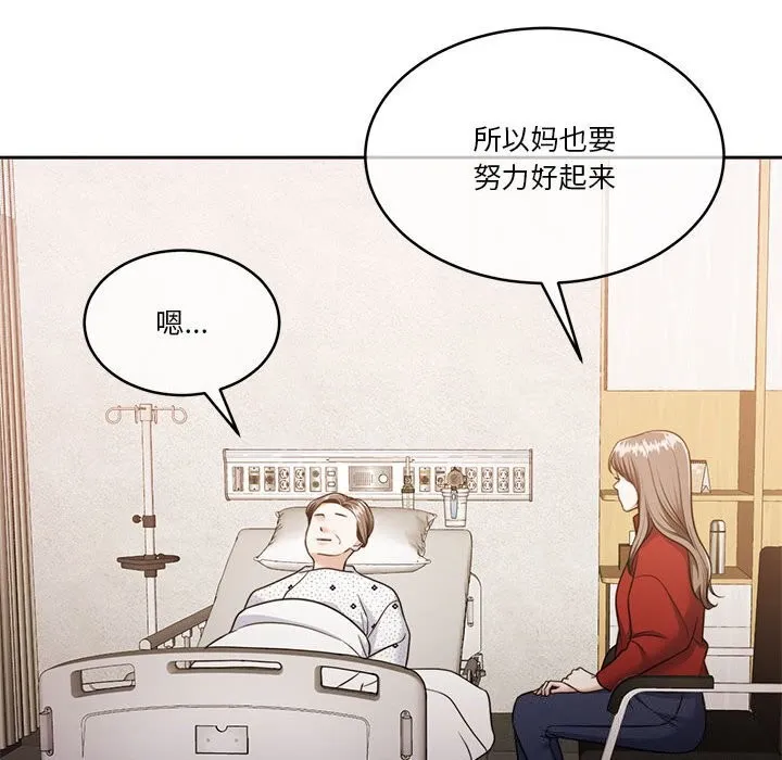 怀孕契约 第21話 第59页