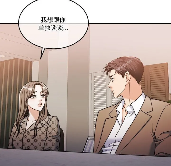 怀孕契约 第21話 第95页