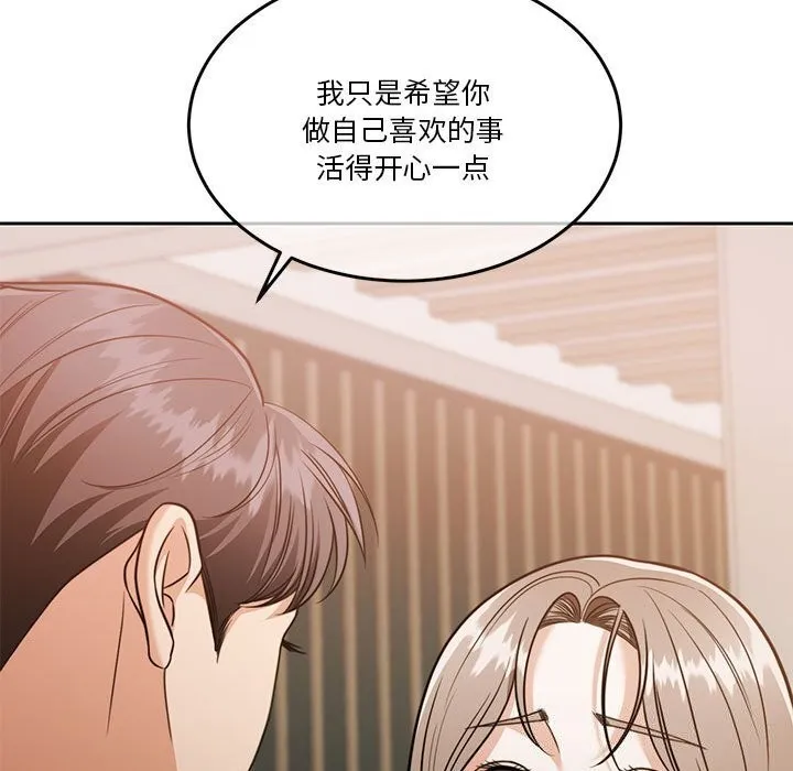 怀孕契约 第21話 第122页