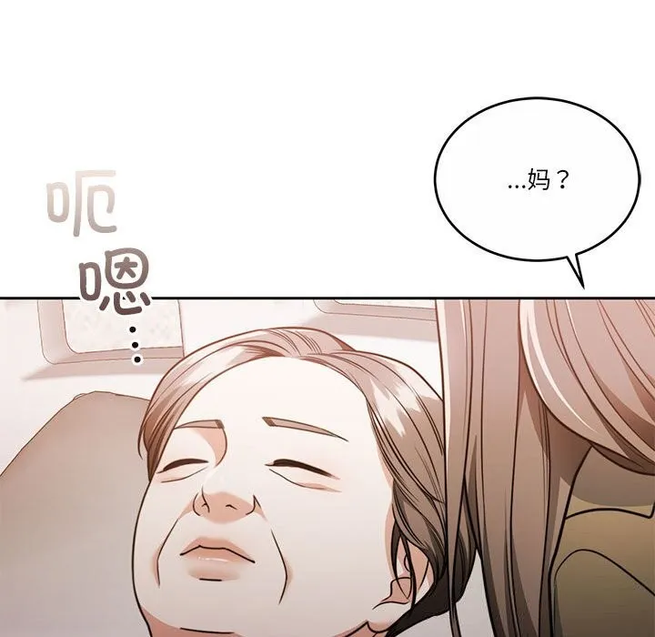 怀孕契约 第21話 第17页
