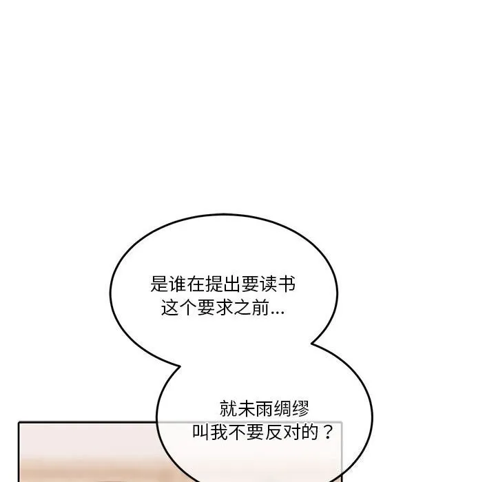 怀孕契约 第21話 第103页