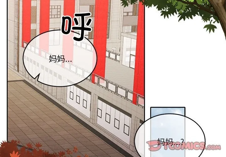 怀孕契约 第21話 第4页